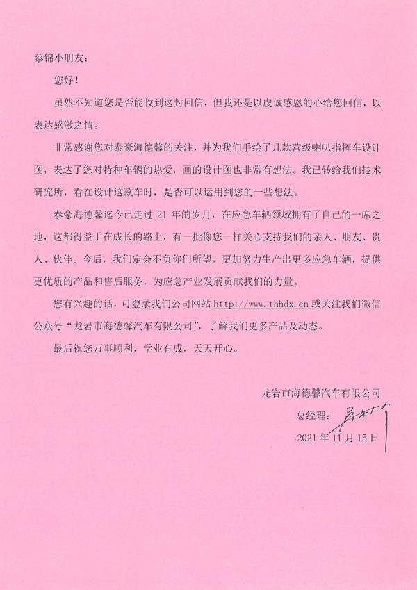吳總回信.jpg